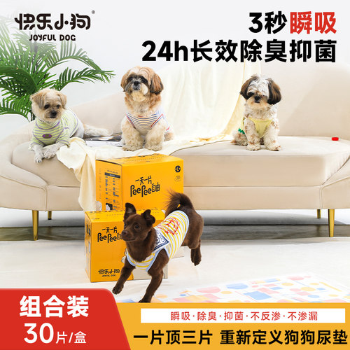 加厚除臭瞬吸宠物尿垫