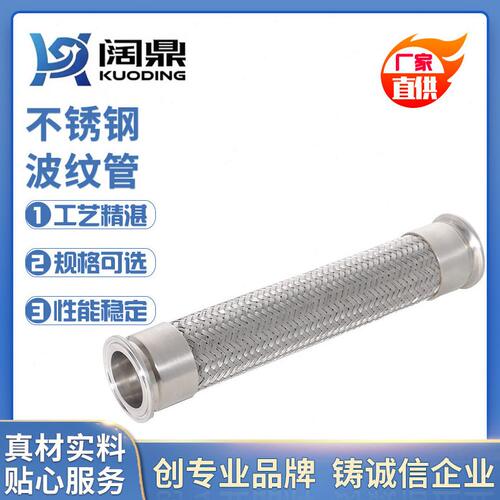 直销真空波纹管304不锈钢柔性纹波管快卸式金属软管KF10/16/25/40