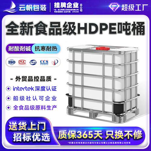 吨桶500升加厚塑料桶全新IBC集装桶半吨水桶化工桶方桶柴油桶闷口