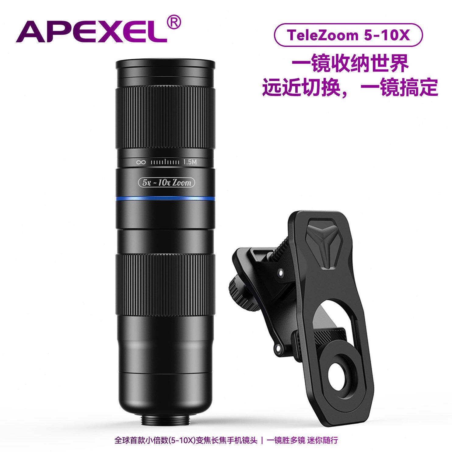 APEXEL演唱会钓鱼风景拍摄5-10倍变焦无畸变外置望远长焦手机镜头