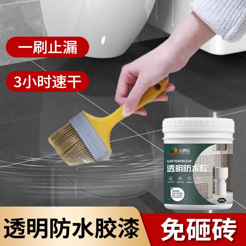 直销卫生间透明防水胶涂料浴室外墙地面防漏免砸砖瓷砖缝隙补缝漆
