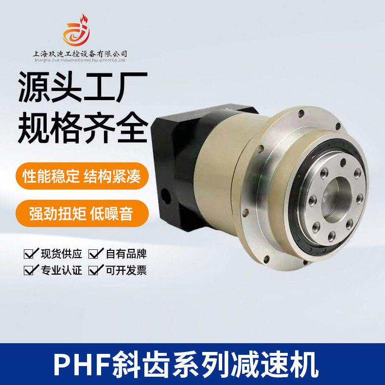 phf精密斜齿行星速机大扭矩伺服直角速设备精密行星速器