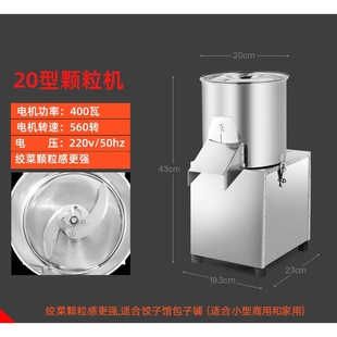电动切菜颗粒机包饺子绞馅机碎菜机切丁绞菜机商用小型搅菜粗