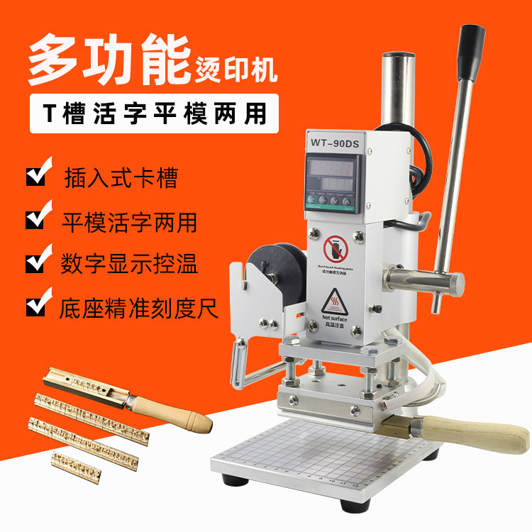 小型手动烫金机皮革logo烙印烫印机数字字母活字模个性压花压印机