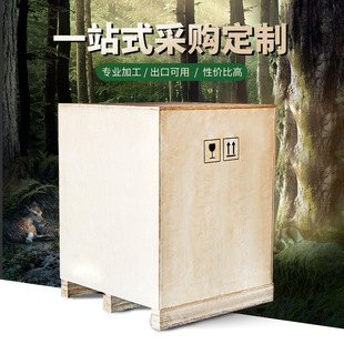 包装实木箱免熏蒸机器设备物流箱多层胶合板木板箱机械设备包装