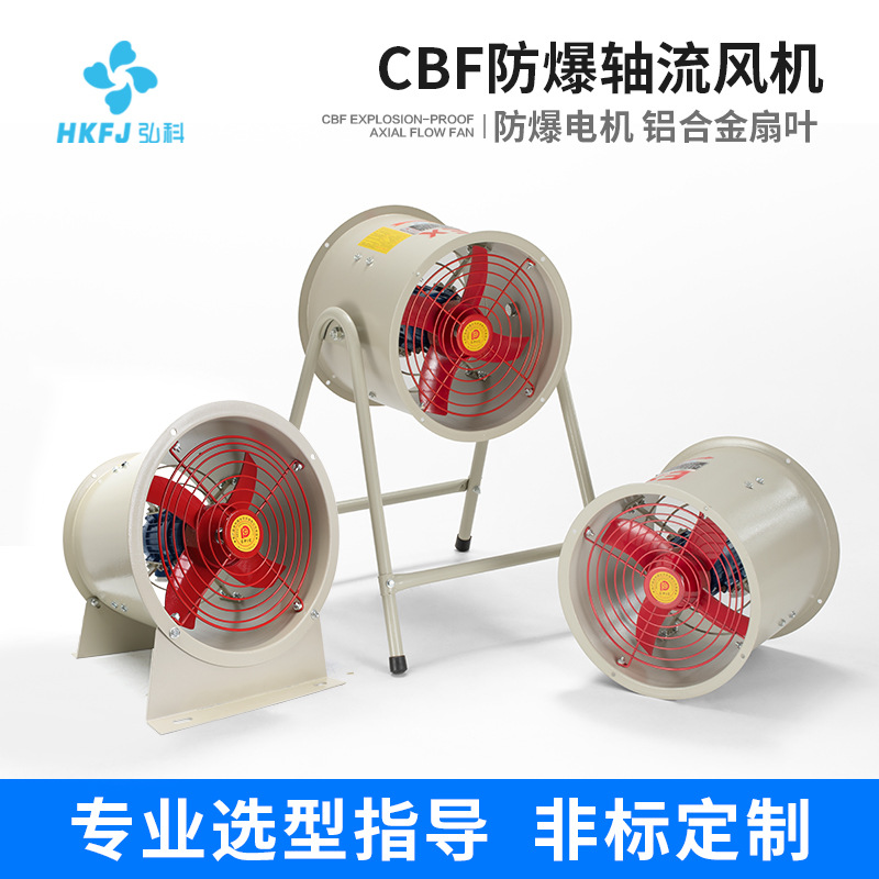 专业定制工业厂房排风换气扇 CBF管道式岗位式防爆轴流风机通风机