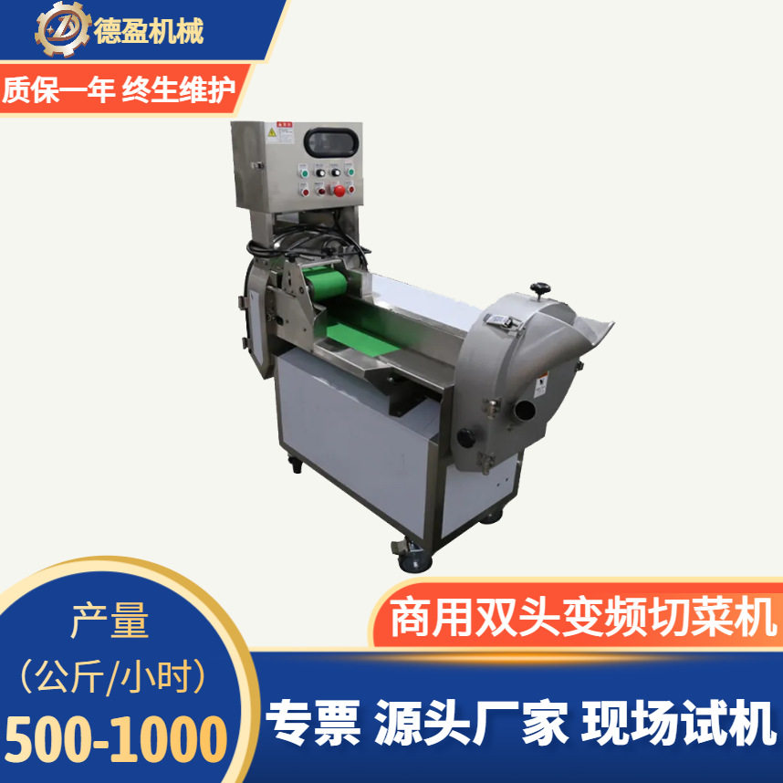 多功能双头切菜机商用叶菜球茎果蔬海鲜海产切菜机大型食堂切菜机
