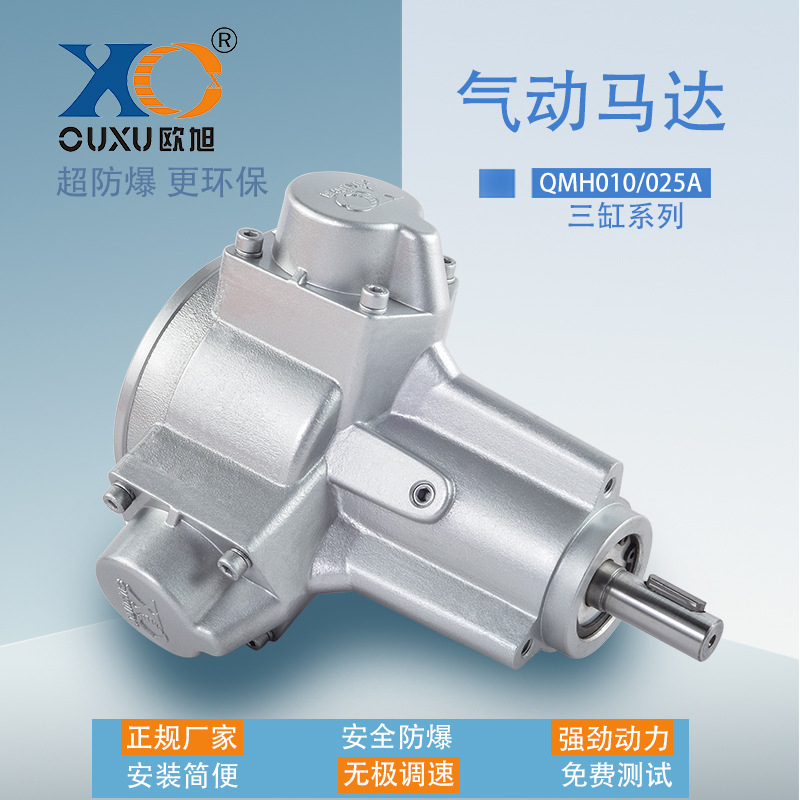 欧旭活塞式气动马达 安全防爆工业级强力 低速大功率扭矩 正反转