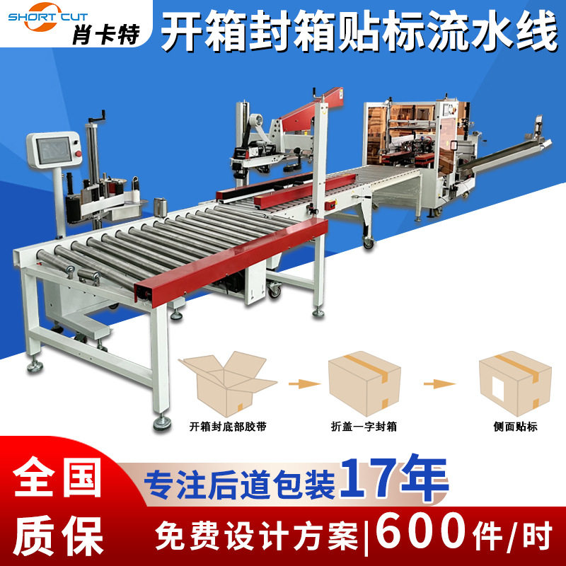 开箱封底成型机 折盖封箱打包一体机 苏州全自动封箱打包机流水线