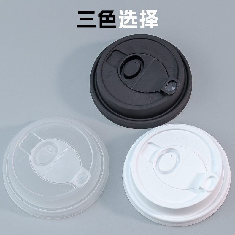 直销一次性咖啡防漏杯盖90口径加厚密封奶茶纸塑杯通用外卖盖子50