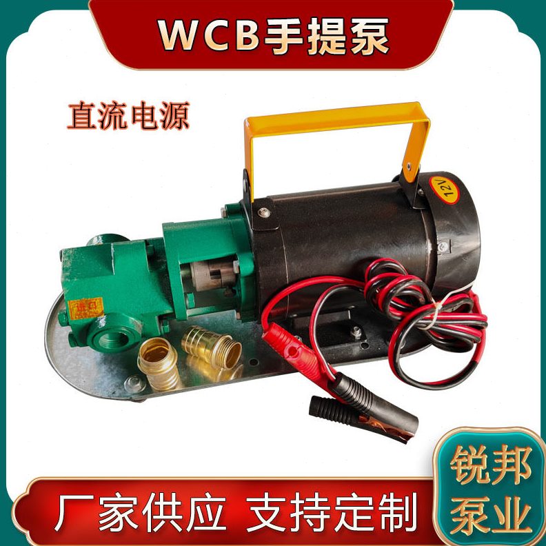 直销供应wcb50手提式齿轮泵微型24v直流电动抽油泵吸力齿轮泵