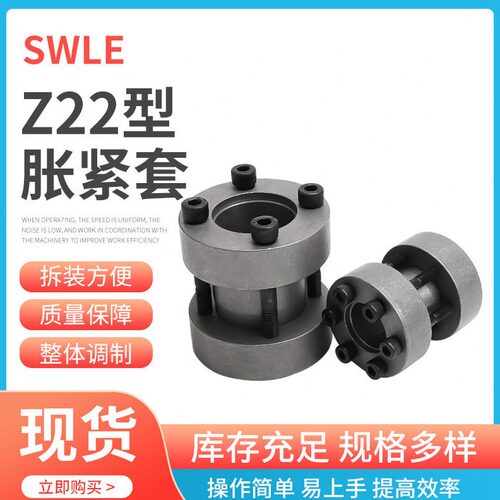 直销SWLE厂家直销Z22型胀紧联结套Z22胀套胀套衬套全免键轴套胀紧