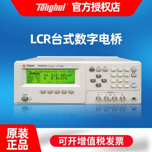 同惠LCR数字电桥TH2811D 2830 2817A TH2817B+电感电容电阻测试仪