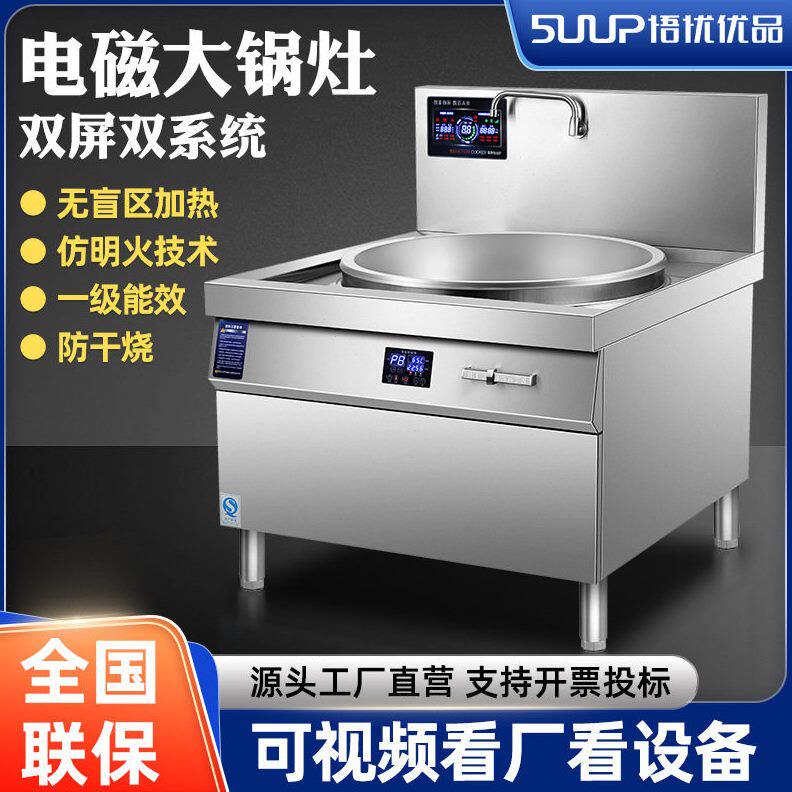 商用电磁炉食堂大锅灶酒店大功率不锈钢电磁灶台餐厅电炒炉爆炒锅