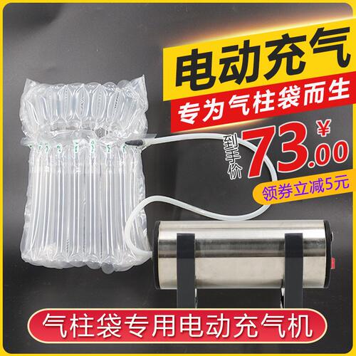 气柱泵自动多功能一体气柱袋机气泡气泡膜冲气包邮
