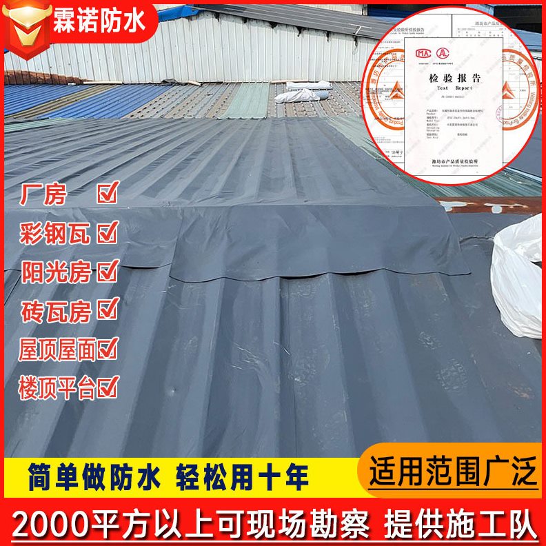 直销厂家彩钢瓦自粘防水材料 屋面楼顶裂纹铁皮金属屋面自粘防雨