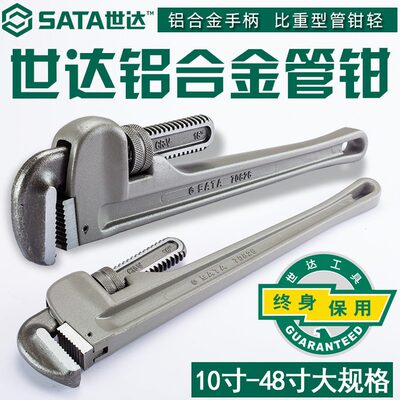 世达铝合金管子钳70823管钳70824 70825 70826 70827 70828 70829