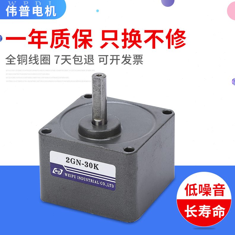 直销伟普供应齿轮速箱微型调速速电机波箱耳箱交流220v速马达