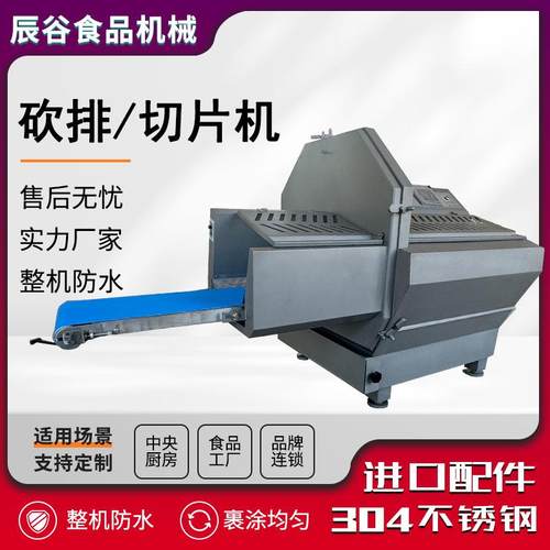 带骨猪排砍排机 商用大型砍排机 冷冻排骨鸡边腿切片机