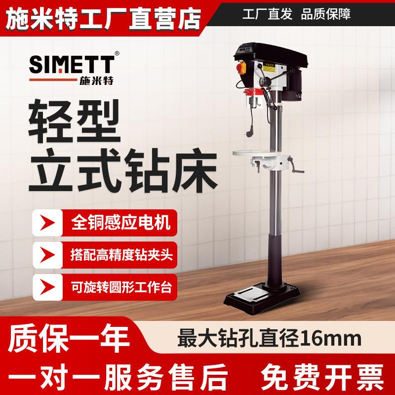 施米特轻型立式台钻550W木材金属钻孔最大16mmZJQ5116轻型高效