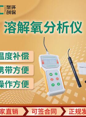 便携式智能溶解氧分析仪 JC-JPB-608A型 手持式溶氧仪