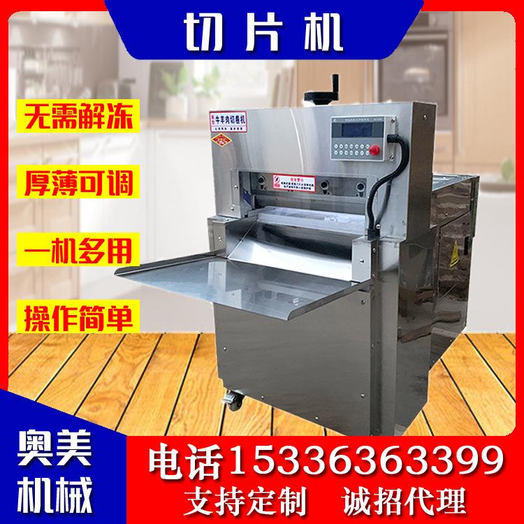切羊肉片机器 肥牛切片切卷机 冻肉切片切卷机器 肉制品加工设备
