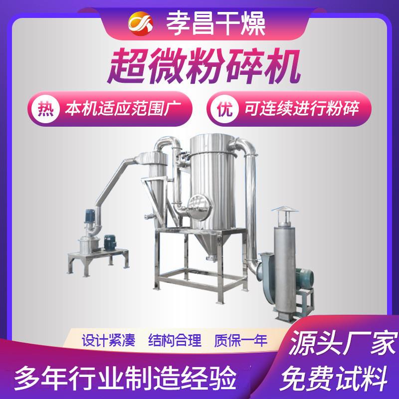 不锈钢超微粉碎机 供应灵芝艾草超细磨粉机 食品果蔬干打粉机设备