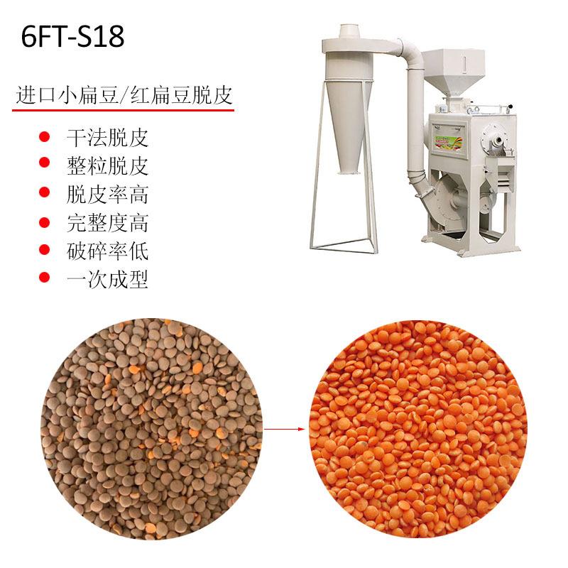 小扁豆脱皮绿豆脱皮6FT-S18型多功能杂粮干法脱皮