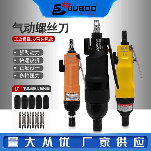 巨柏JUBOO5H8H10H气动螺丝刀风批起子气批螺丝批拆卸具气动工具
