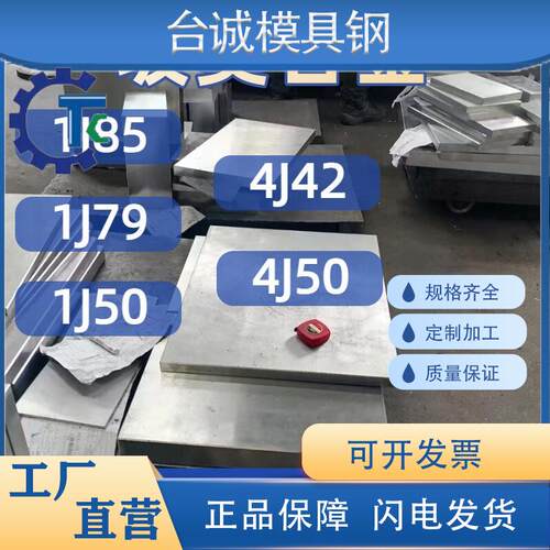 1J85坡莫合金带材 1J79/1J50/4J42/4J50软磁合金磁屏蔽高导磁材料