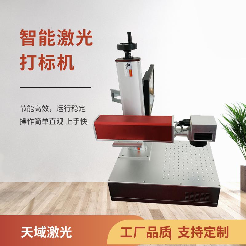 面膜包装易拉罐黄金项链吊坠银针激光刻字机微雕天域厂家直供