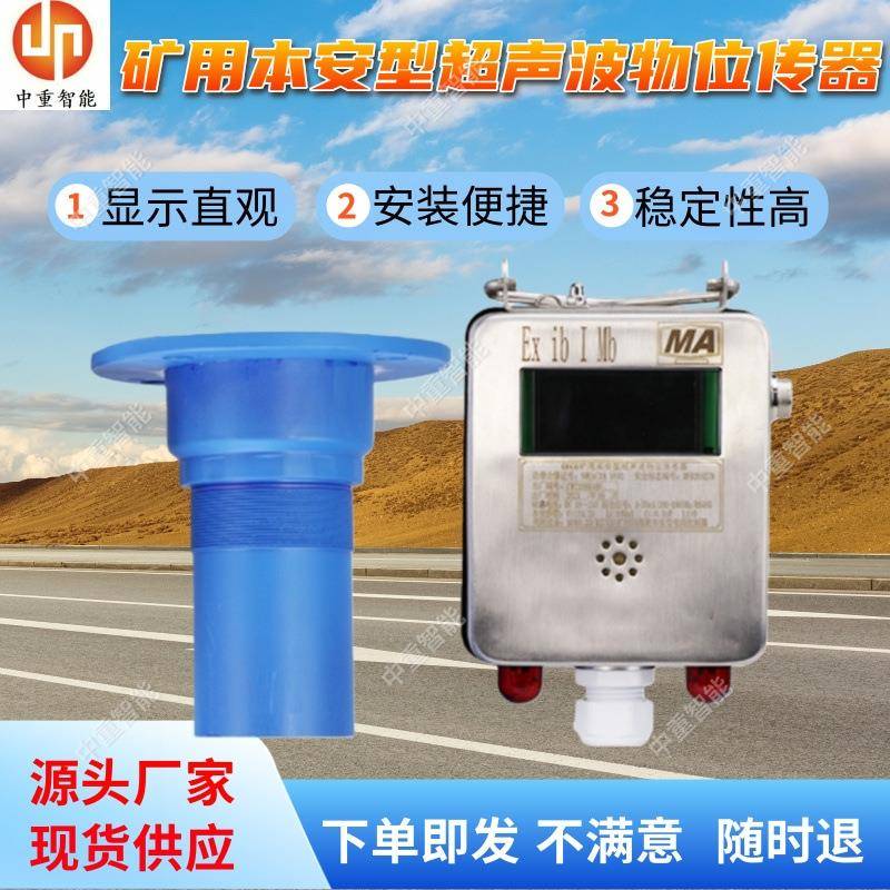 矿用本安型超声波物位传感器 现货GUC100脉冲式超声波物位传感器