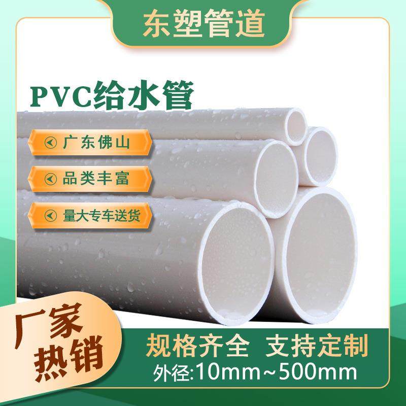 广东厂家pvc给水管塑料管材农业灌溉管upvc管道水管4分 6分1寸110,基础建材,UPVC管,淘宝优惠券,粉丝福利购,淘宝优惠卷