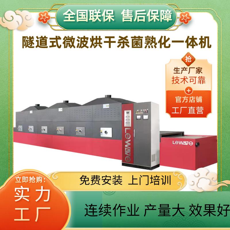 山梨酸钾微波干燥设备 隧道式化工原料烘干机 PLC智能控制 现货