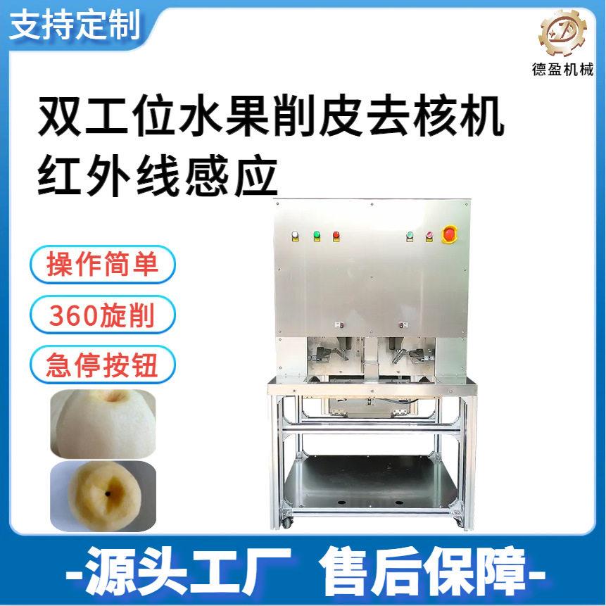 304不锈钢水果削皮机全自动橙子梨子猕猴桃苹果削皮去核机去皮机