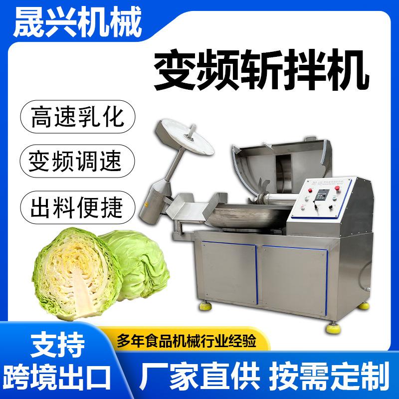 商用变频斩拌机 蔬菜丸子肉馅斩切机 牛肉酱韭花酱坚果酱斩碎设备