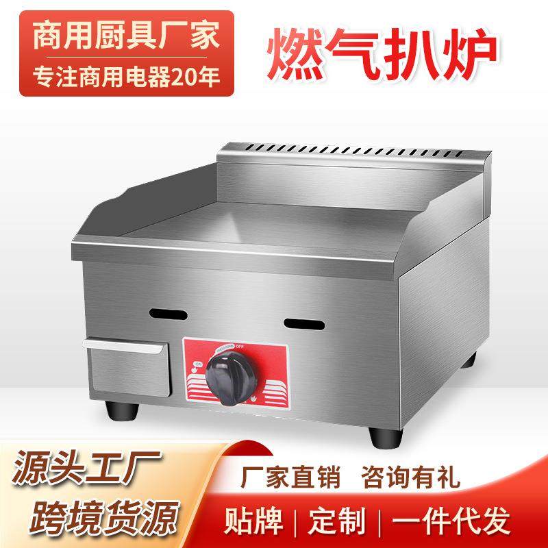 燃气扒炉手抓饼机器商用摆摊煤气铁板机器扒炉燃气设备