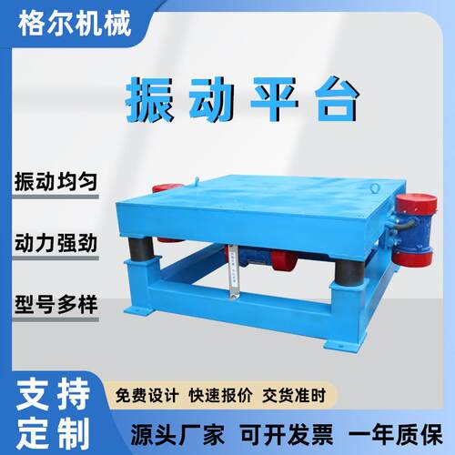 厂家供应工业混凝土振动台振动盘水泥砂浆试块小型三维振实台