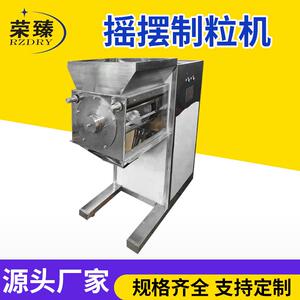 食品速溶茶粉摇摆制粒机 板蓝根冲剂造粒机 白砂糖摇摆式制粒机