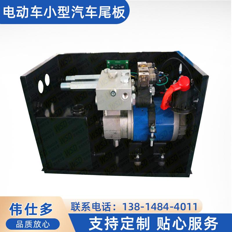 电动车小型汽车尾板 DC48V /DC72V 电压液压动力单元