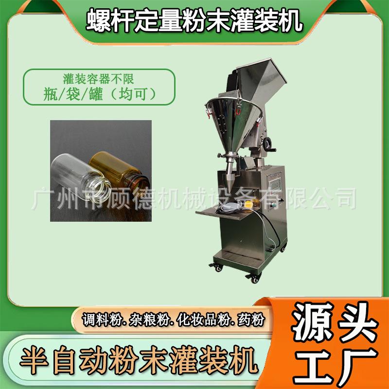 2克粉末西林瓶人参粉灌装机3克中草药三七粉罐装机螺杆精准包装机