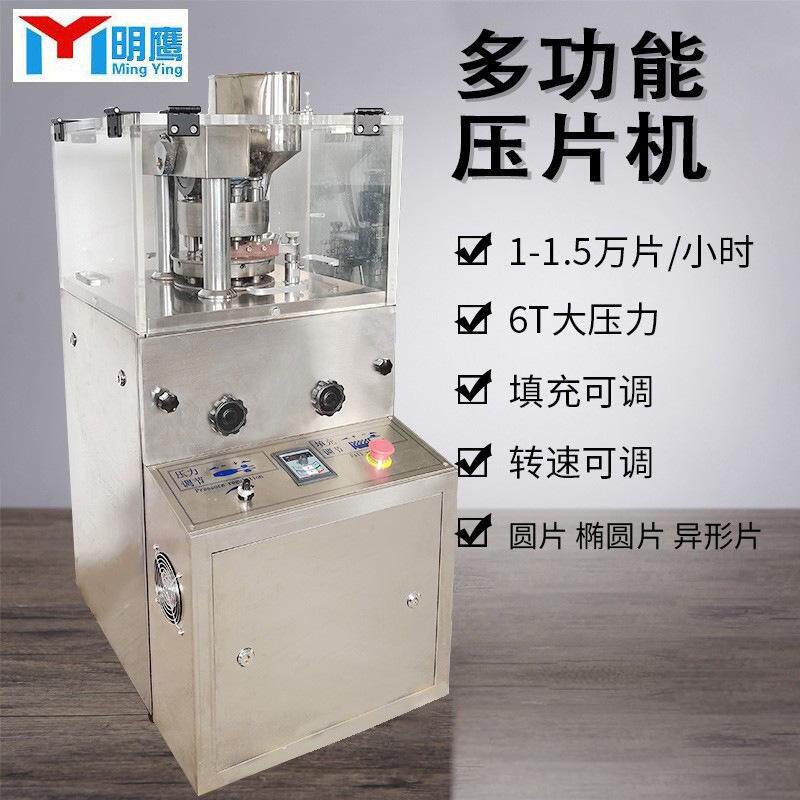 明鹰压片机单冲多冲电动中药粉末奶粉制片机全自动旋转式压片机