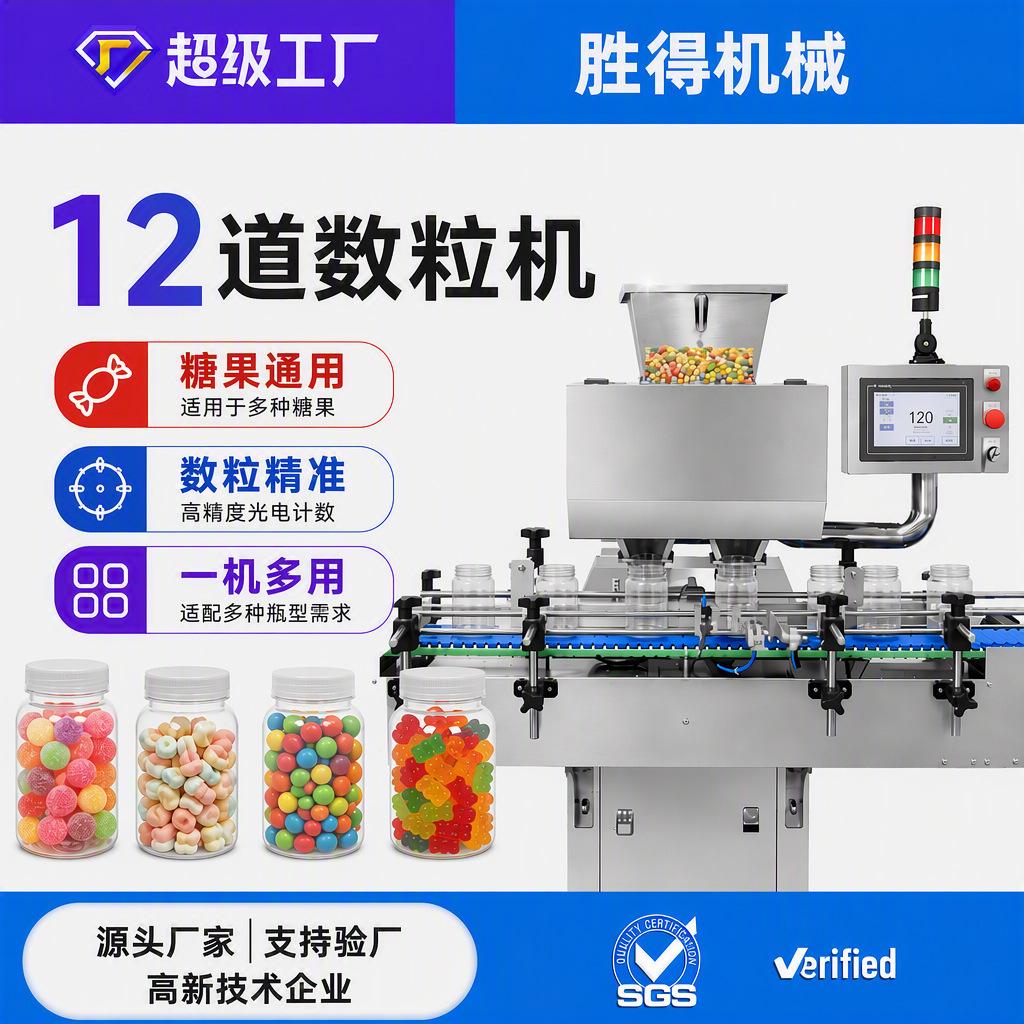 全自动数粒机12通道胶囊分装机药丸软糖药片瓶装生产线颗粒灌装机
