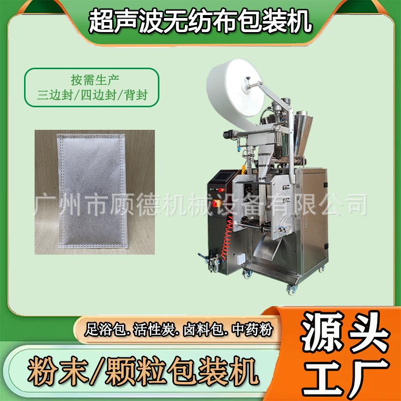 蕲艾草粉四边封包装机超声波粉末中药粉包装机足贴自动包装机湖北