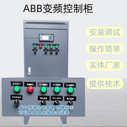 变频控制柜自动恒压供水变频柜智能风机电机水泵调速控制柜