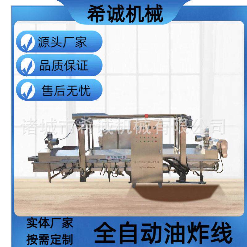 自动控温鸡米花油炸机 连续式炸鱼豆腐全自动油炸流水线 希诚供应