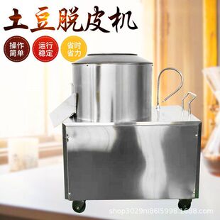 厂家直销全自动土豆脱皮机商用快餐店饭店土豆芋头多功能脱皮机