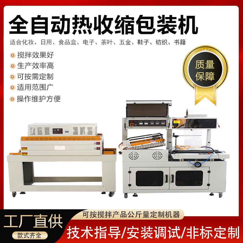 全自动L型封切机 热收缩包装机纸盒子包装机封切机鸡蛋壳收缩机厂