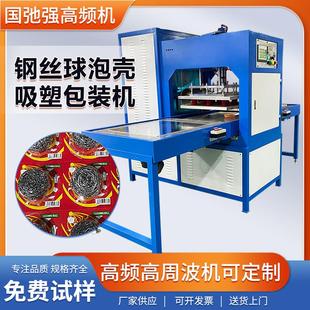 机高频热合机 双泡壳封口机 钢丝球泡壳吸塑包装 机 清洁球吸塑封装