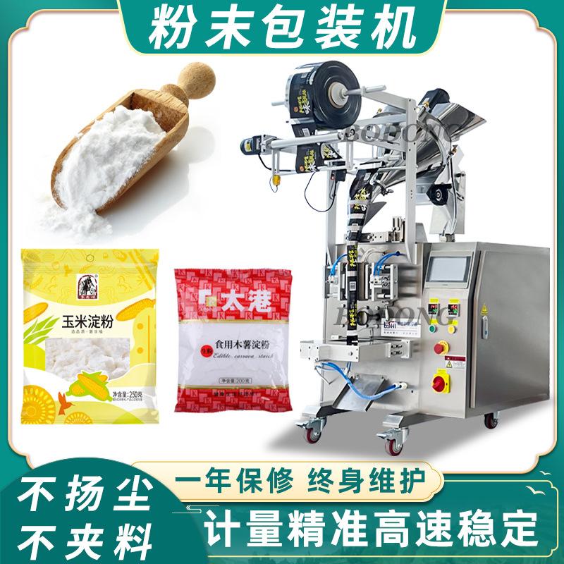 奶茶粉袋装机小立式粉末称重包装机辣椒粉奶粉灌装机